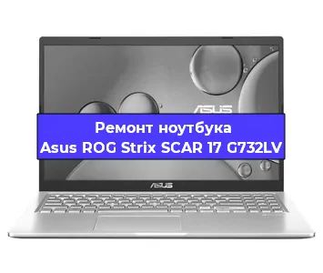 Замена материнской платы на ноутбуке Asus ROG Strix SCAR 17 G732LV в Краснодаре